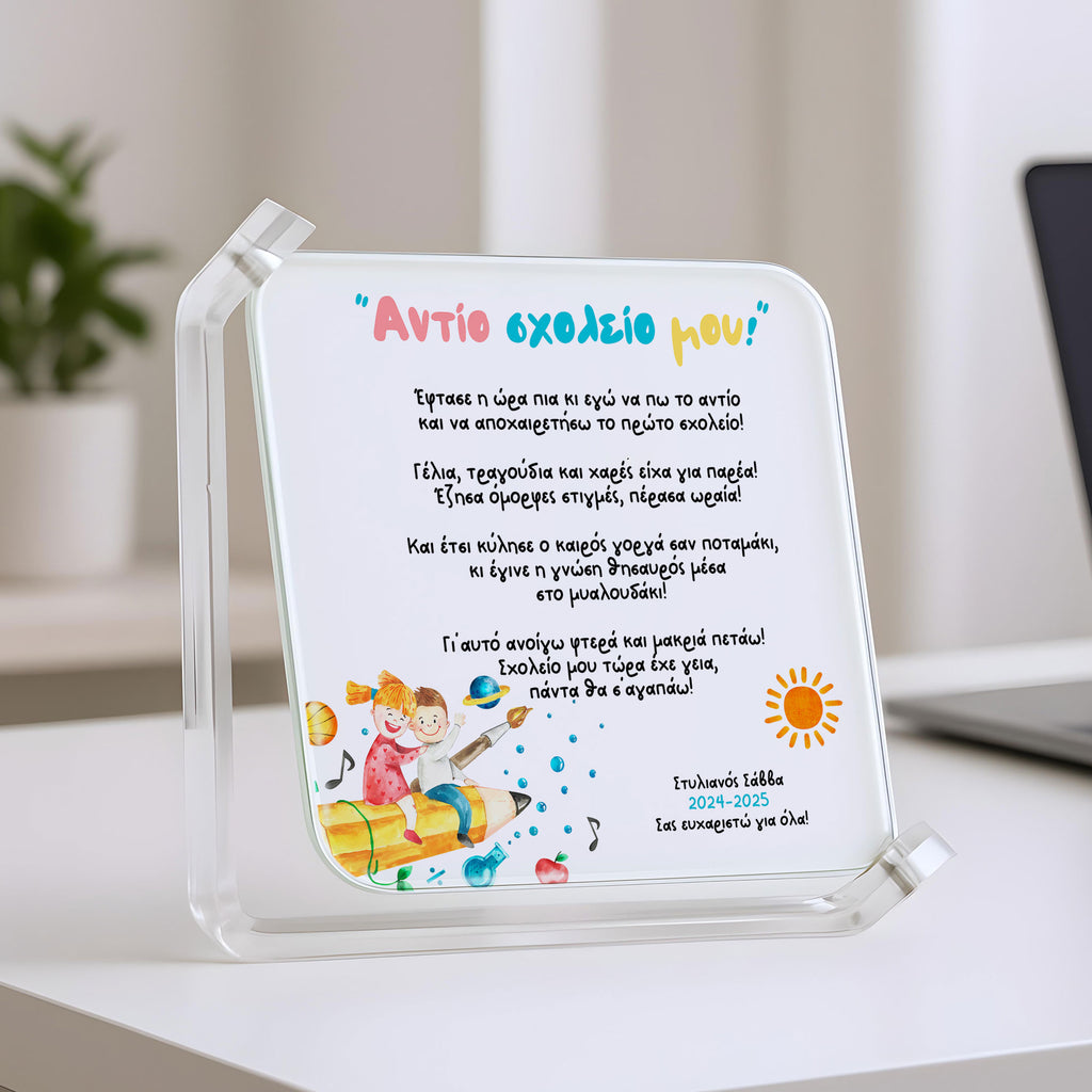 Goodbye My Lovely School - Glass Rotating Frame - GOTShirts