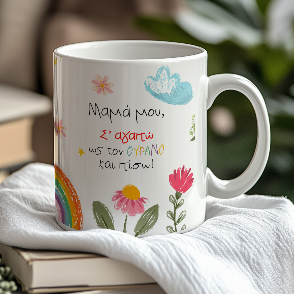 Mommy I Love You - Ceramic Mug 330ml - GOTShirts