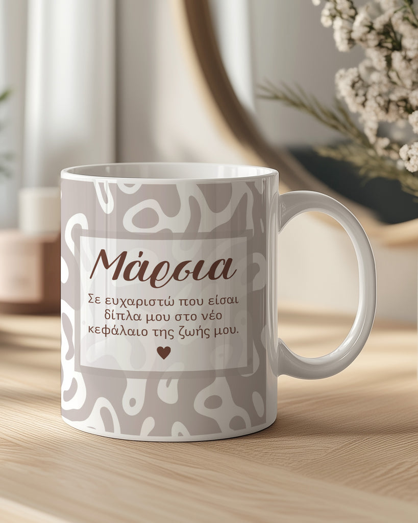 Thank You For Being Next To Me - Ceramic Mug 330ml - GOTShirts