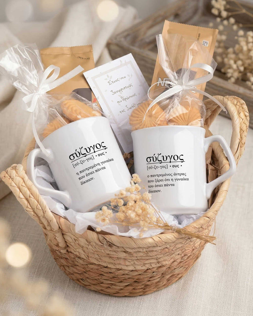Husband & Wife Greek Definition - Basket Gift Set - GOTShirts