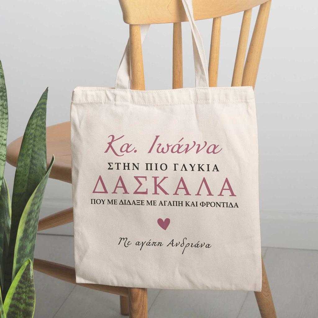 Sweetest Teacher - Tote Bag - GOTShirts
