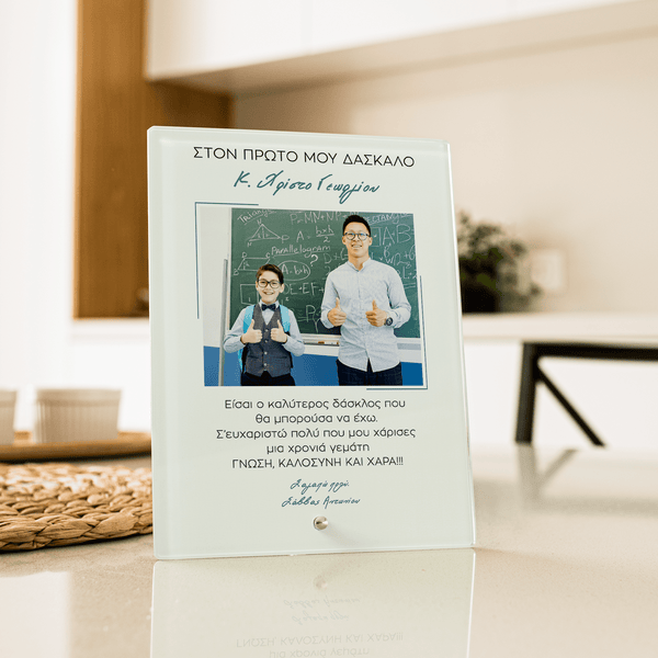 My First Teacher Male - Glass Frame - GOTShirts