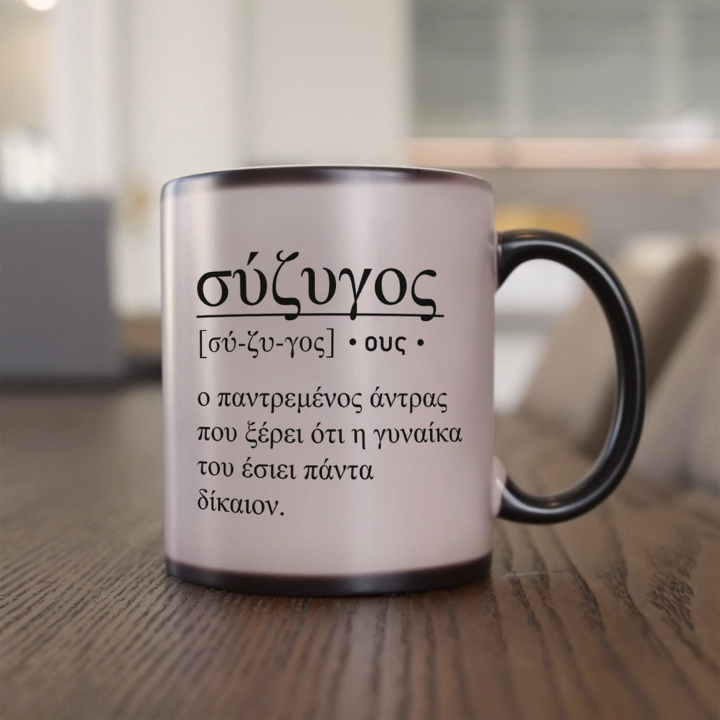 Husband Greek Definition - Magic Mug - GOTShirts