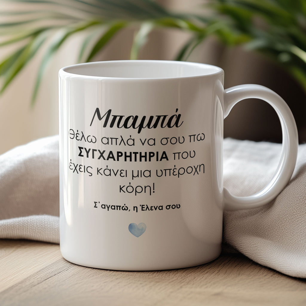 Congratulations Dad - Ceramic Mug 330ml - GOTShirts