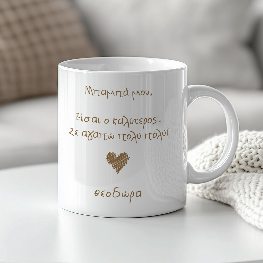 Dad, You Are The Best - Ceramic Mug 330ml - GOTShirts