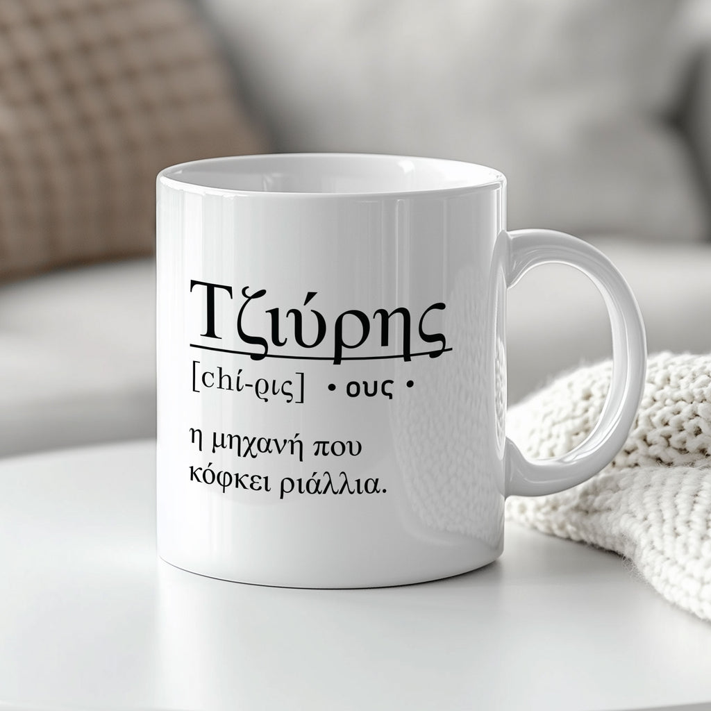 Dad Definition Cypriot Greek - Ceramic Mug 330ml - GOTShirts