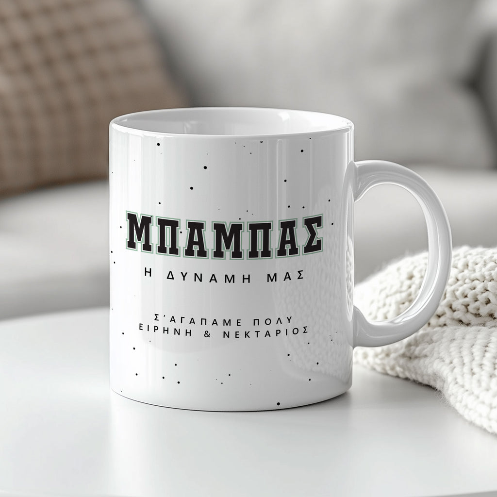 Daddy, Our Power - Ceramic Mug 330ml - GOTShirts