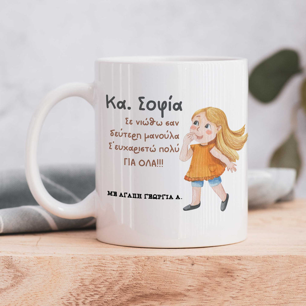 Second Mother - Ceramic Mug 330ml - GOTShirts