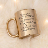 Mirror Mug - Sweetest Christmas - GOTShirts