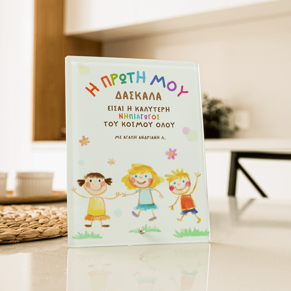 My First Kindergarten Teacher - Glass Frame - GOTShirts