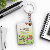 Wooden Keyring Rectangle (One Side Print) - GOTShirts