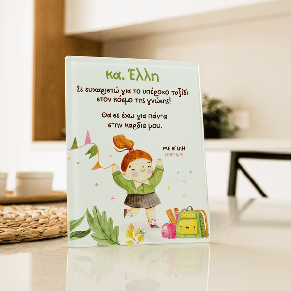 A Wonderful Trip To The World Of Knowledge - Glass Frame - GOTShirts