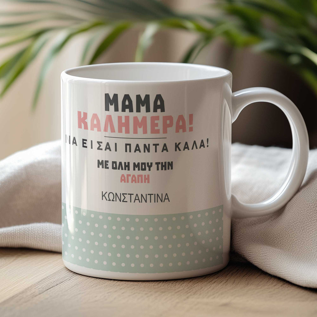 Good Morning Mom - Ceramic Mug 330ml - GOTShirts