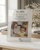 Teacher & Me - Glass Frame - GOTShirts
