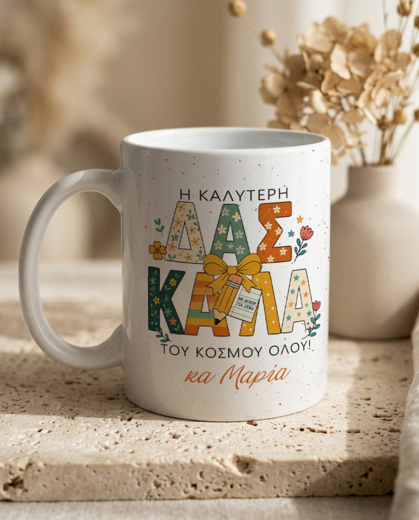 My Teacher - Ceramic Mug 330ml
