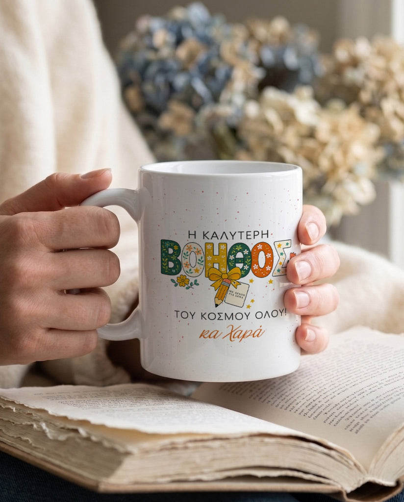 Lovely - Ceramic Mug 330ml