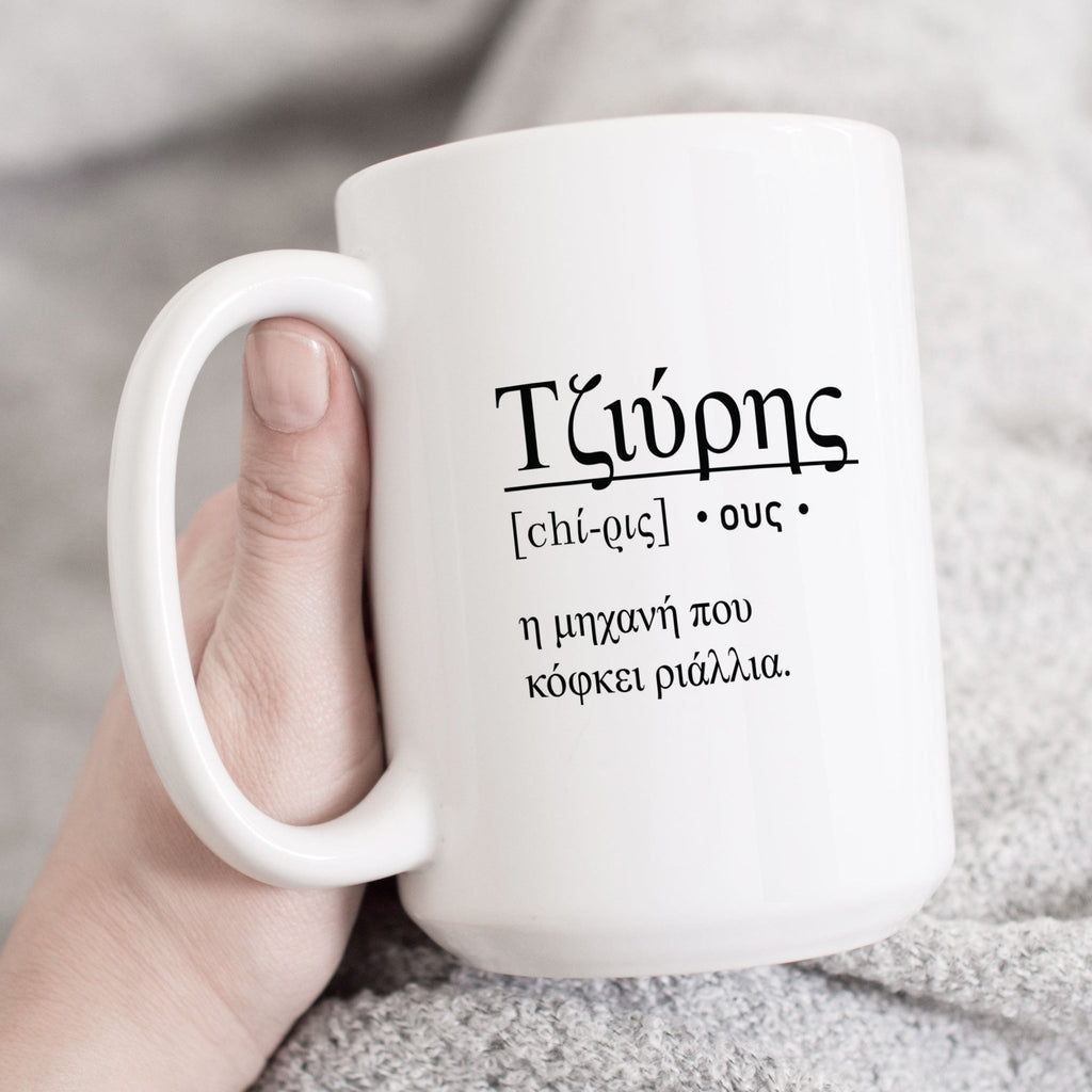 Father Definition - Large Ceramic Coffee Mug - GOTShirts