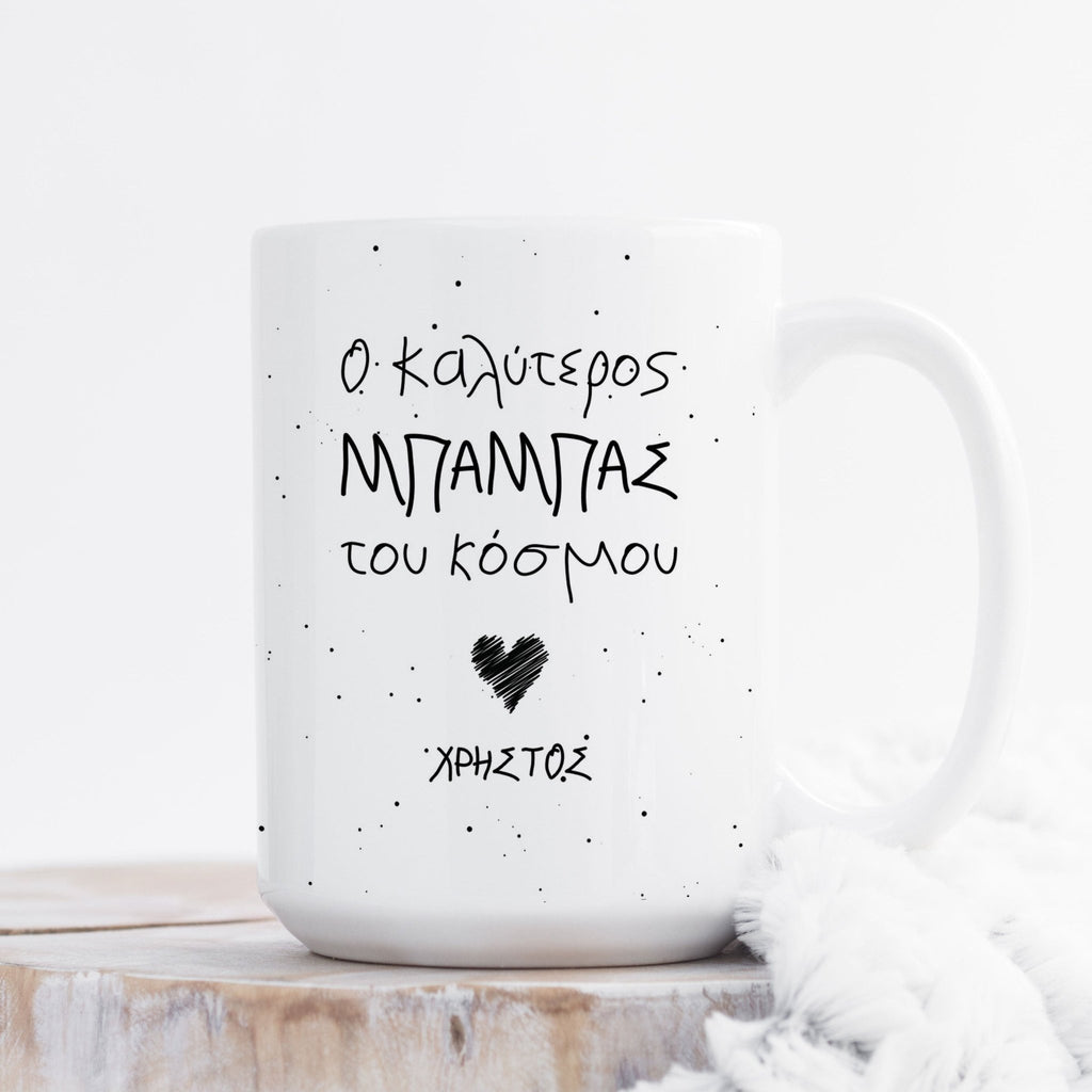 Best Dad - Large Ceramic Coffee Mug - GOTShirts