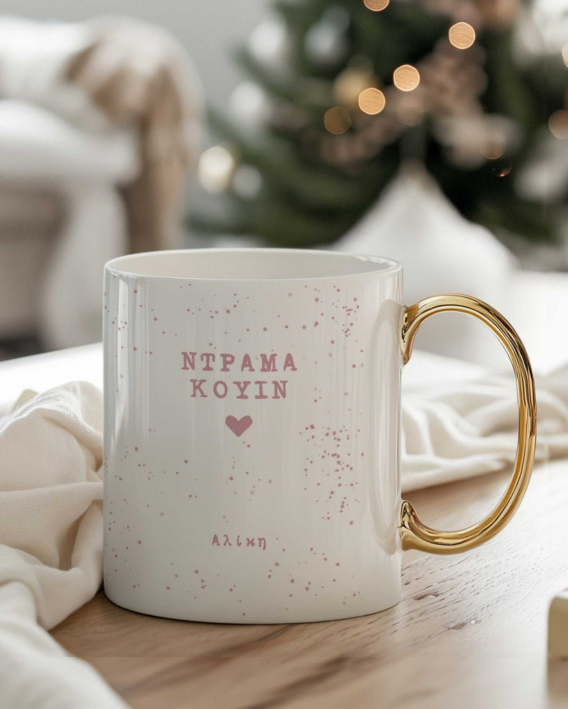 Drama Queen - Ceramic Gold Handle Mug - GOTShirts