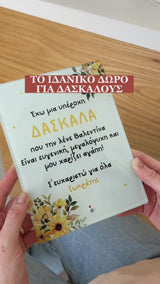 Γυάλινη Κορνίζα