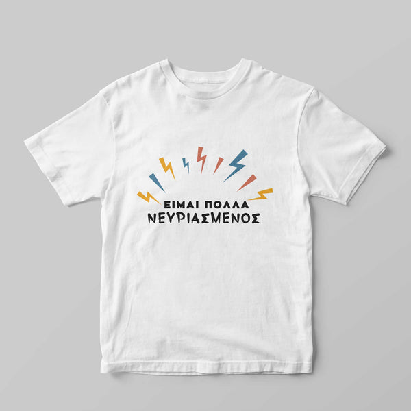 Νευριασμένος T-Shirt - GOTShirts