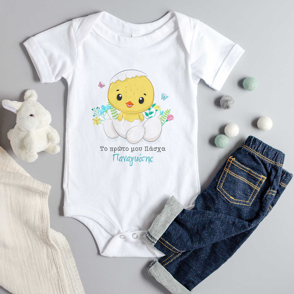 My First Easter Chick - Baby Onesie - GOTShirts
