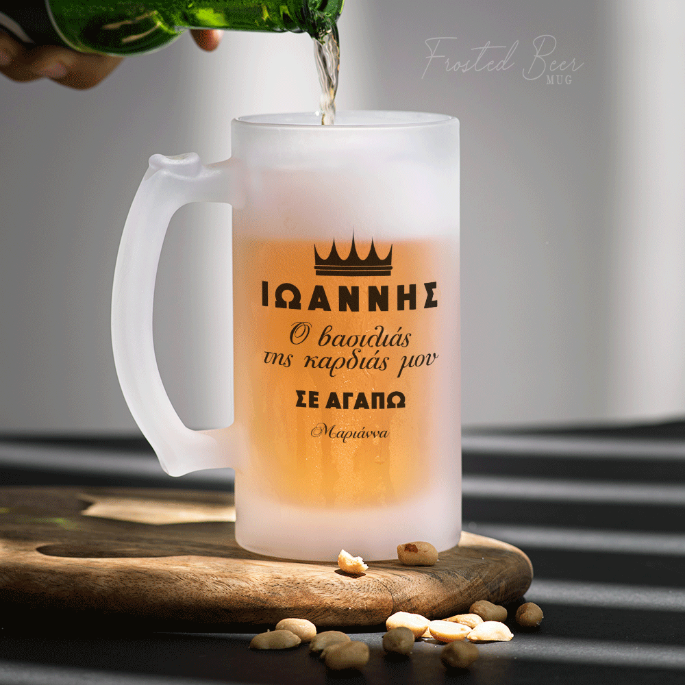 King Of the Beer - Frosted Beer Glass