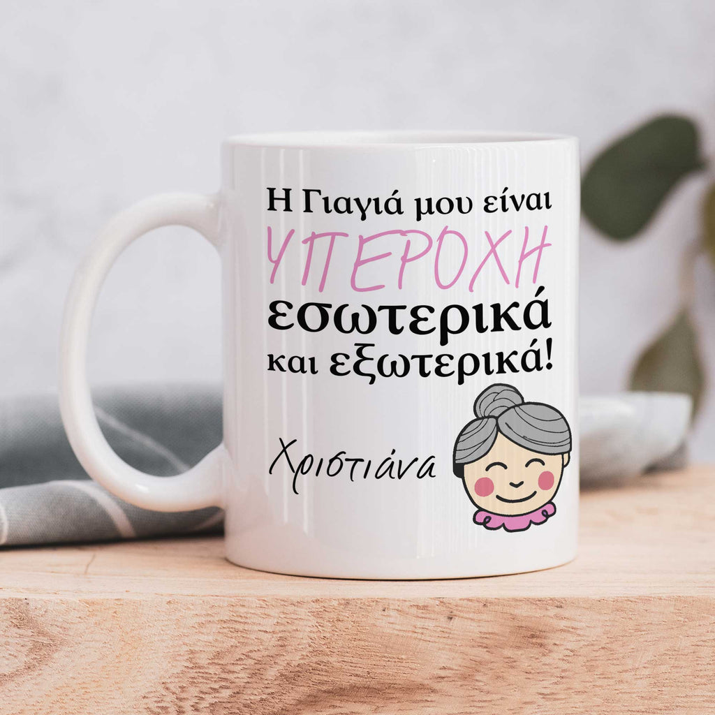 My Grandmother Is Amazing - Ceramic Mug 330ml - GOTShirts