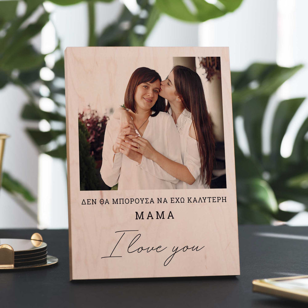 I love You Mom - Premium Natural Wood Frame
