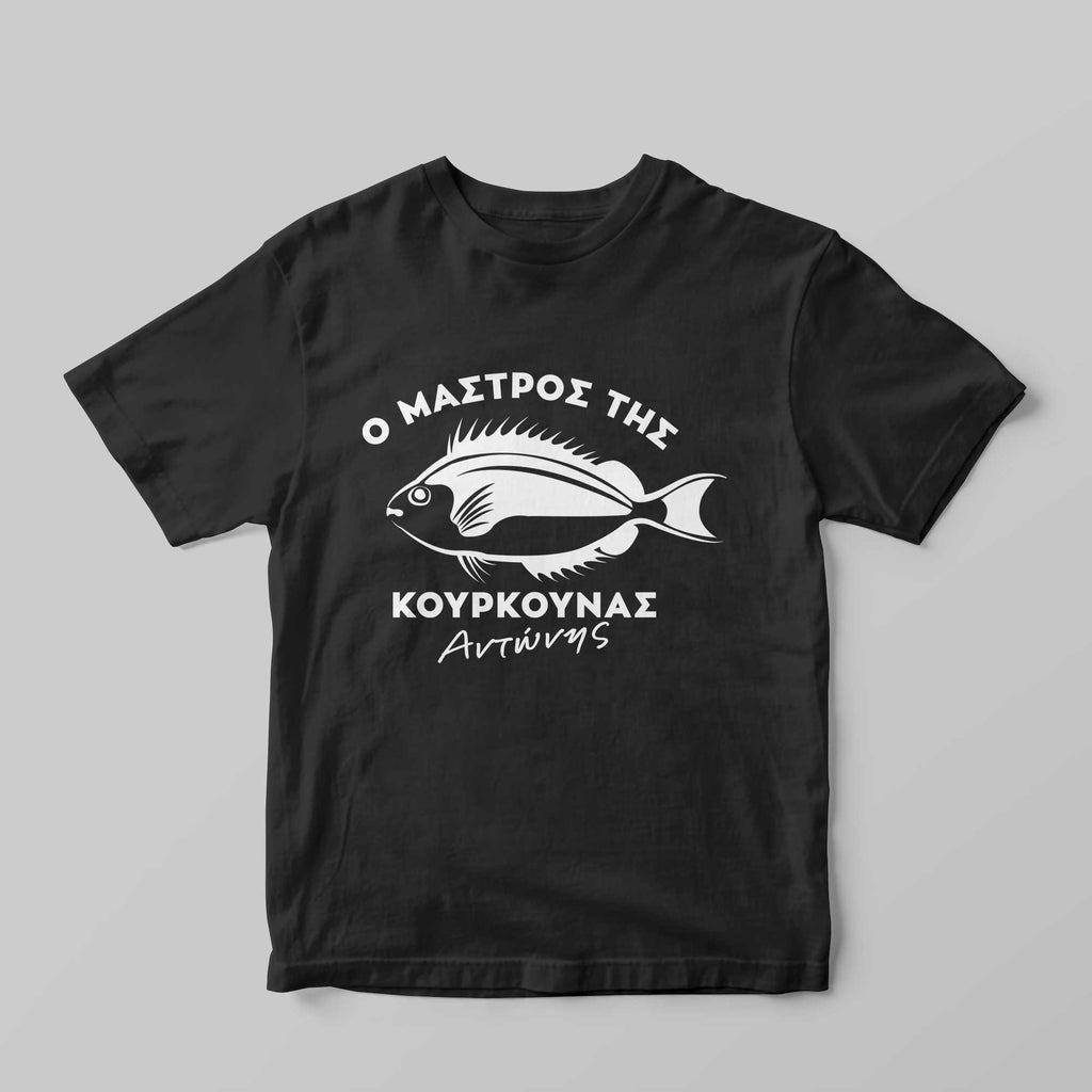 Ο μάστρος της κουρκούνας T-Shirt - GOTShirts