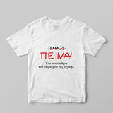 Overriding Emotion T-Shirt