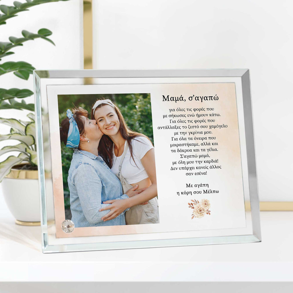 I Love You Mom - Crystal Photo Display