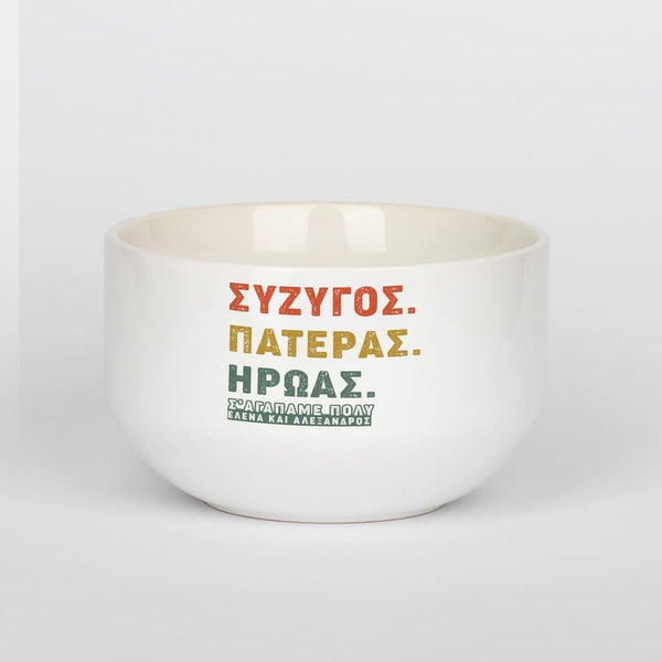 Personalized Ceramic Bowl - Husband Dad Hero - GOTShirts