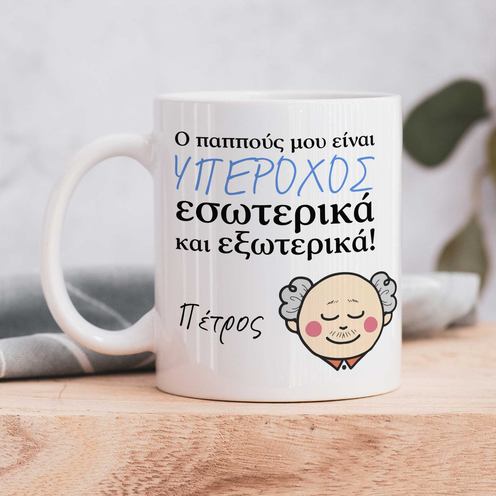 My Grandfather Is Amazing - Ceramic Mug 330ml - GOTShirts