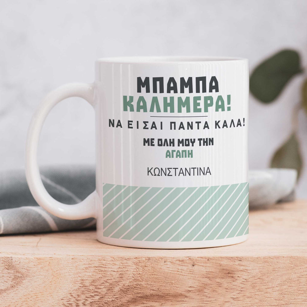 Good Morning Dad - Ceramic Mug 330ml