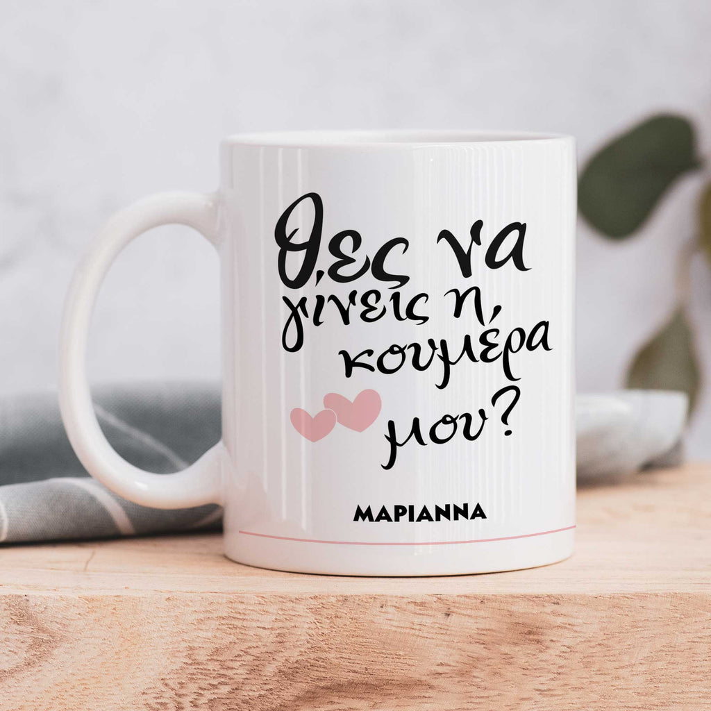 Will You Be My Maid Of Honor - Ceramic Mug 330ml - GOTShirts