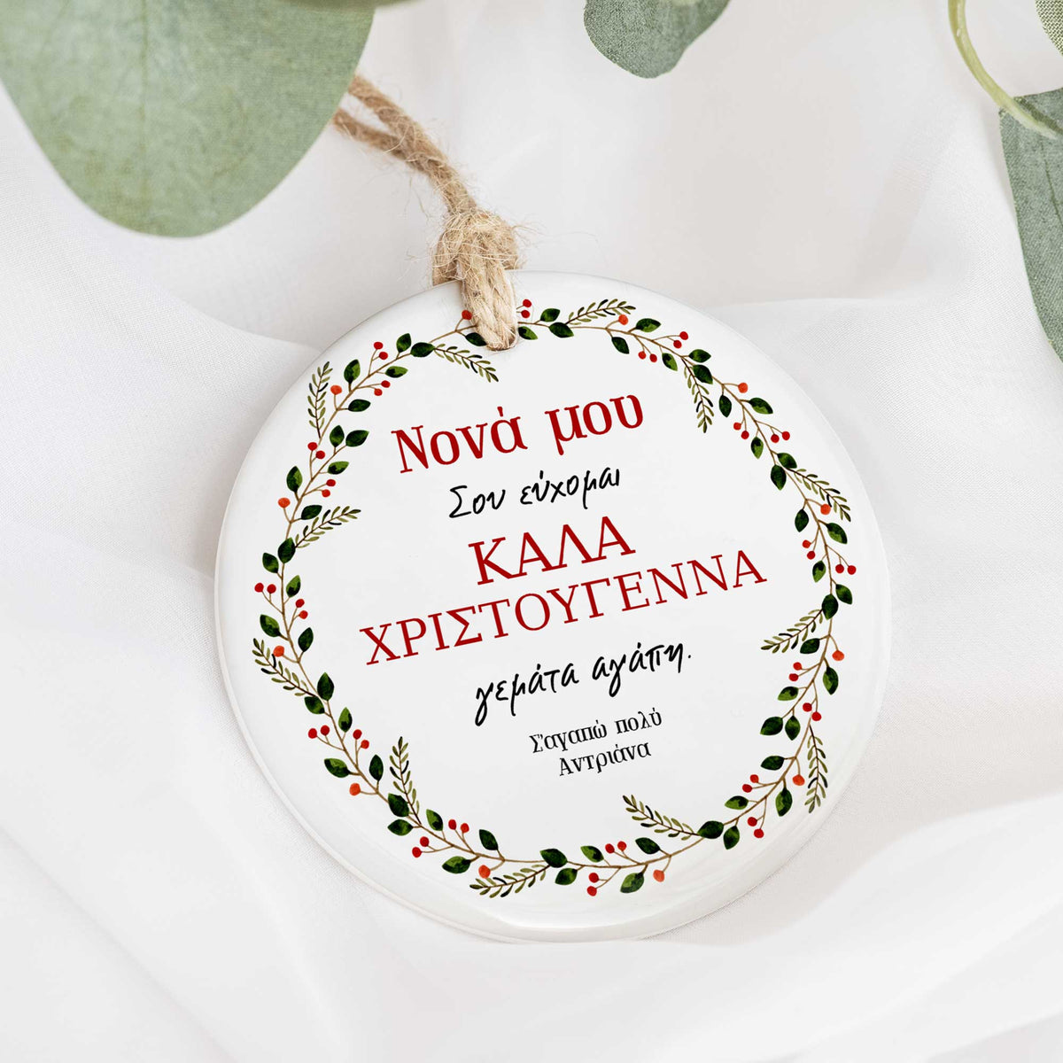 Νονά Καλά Χριστούγεννα - Κεραμικό Στολίδι