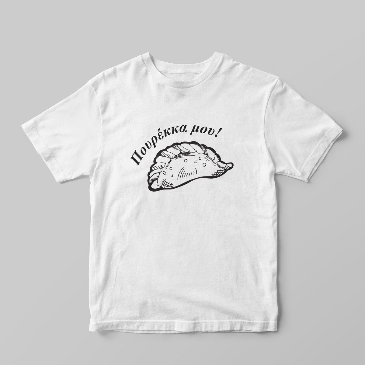 Πουρέκκα μου T-shirt - GOTShirts