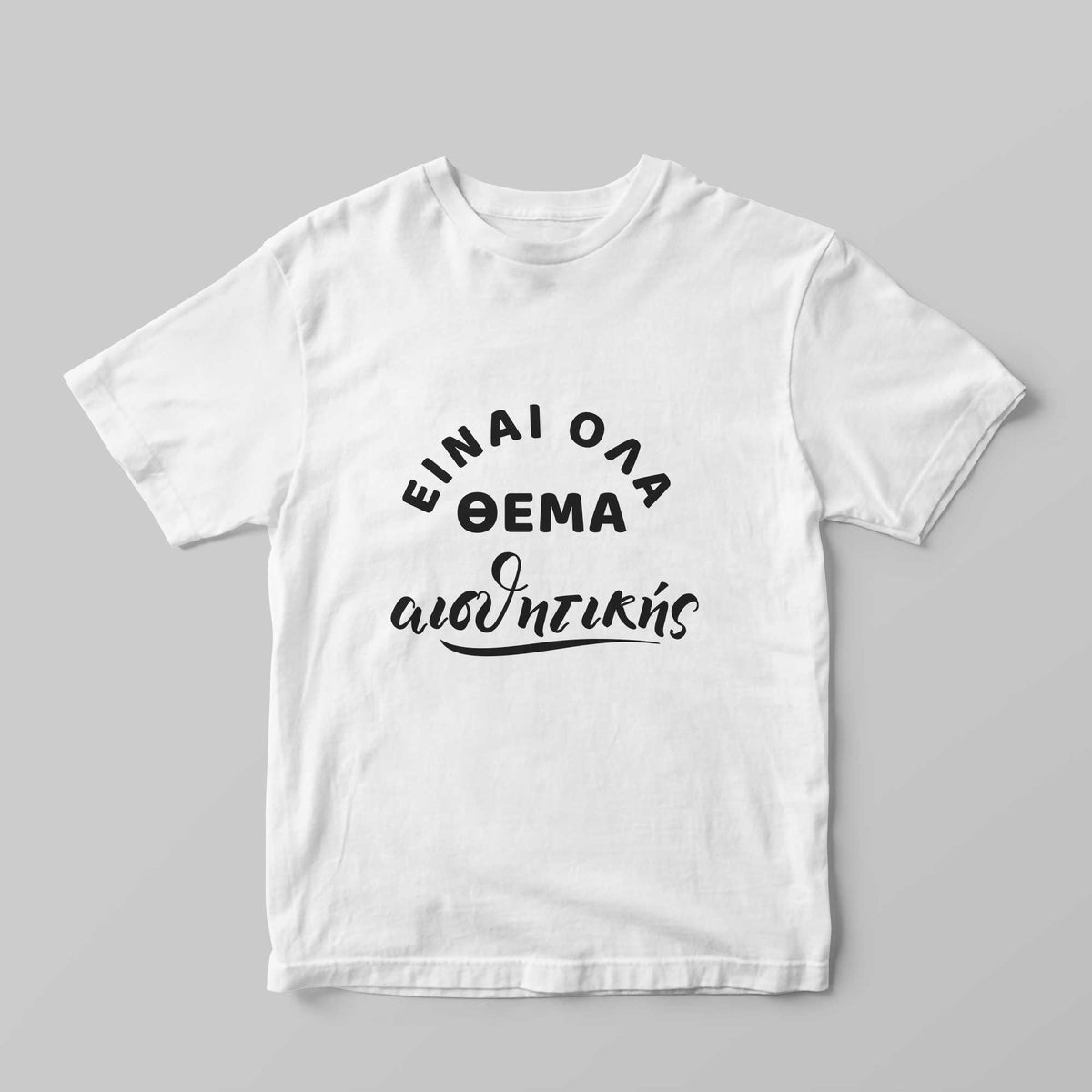 Είναι όλα θέμα αισθητικής T-Shirt - GOTShirts