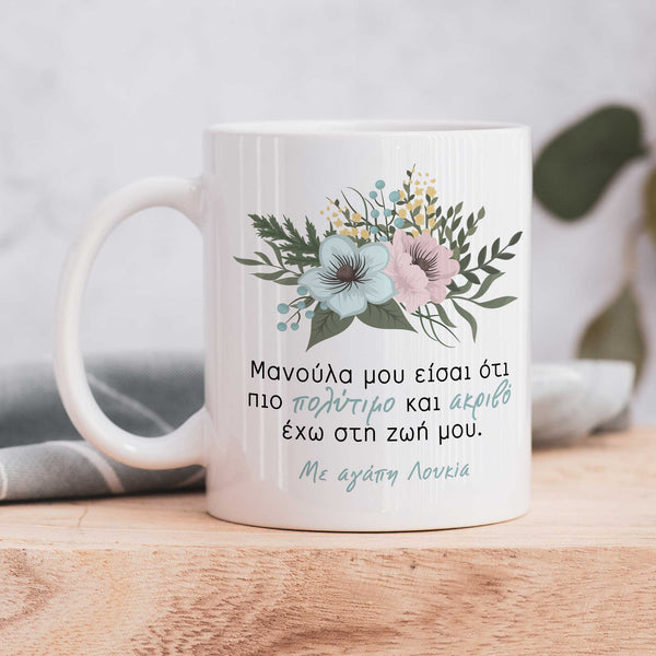 My Precious Mom - Ceramic Mug 330ml - GOTShirts