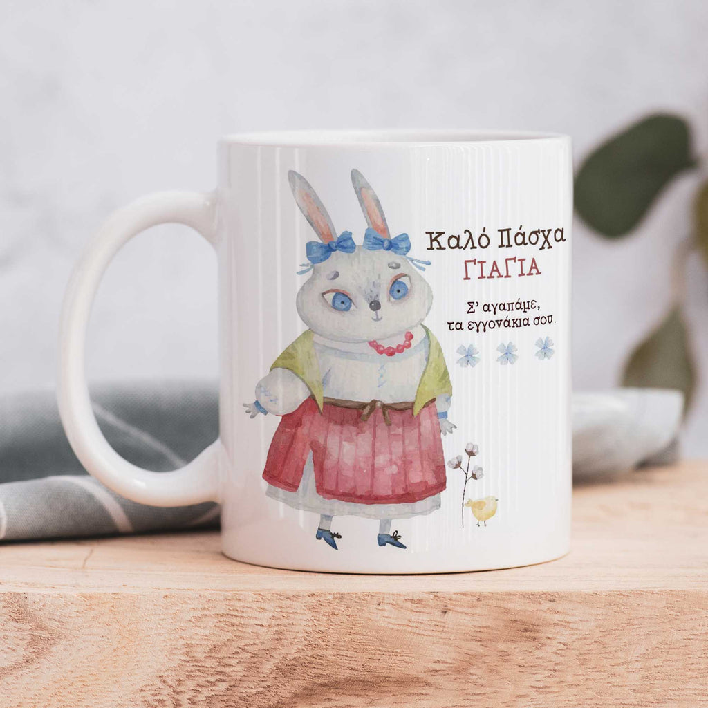 Happy Easter Grandma - Ceramic Mug 330ml - GOTShirts