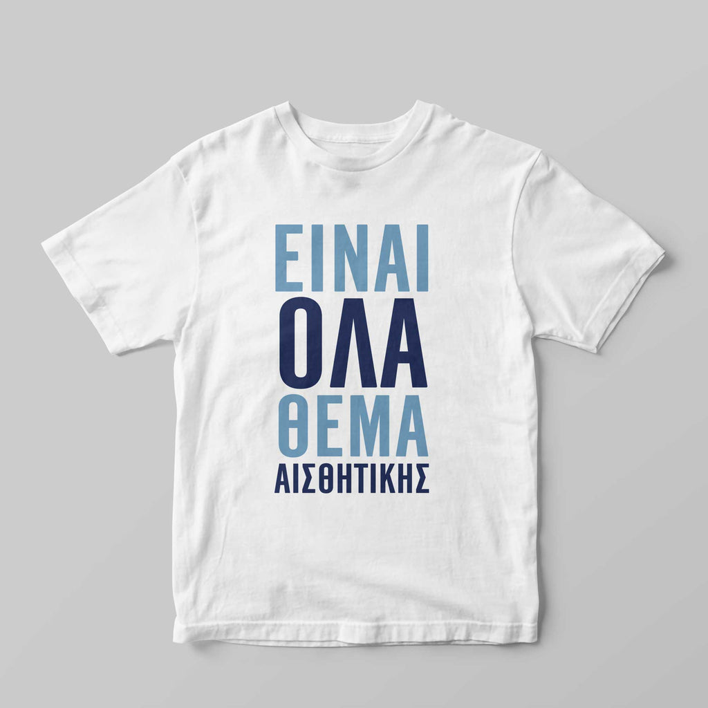 Θέμα αισθητικής T-Shirt