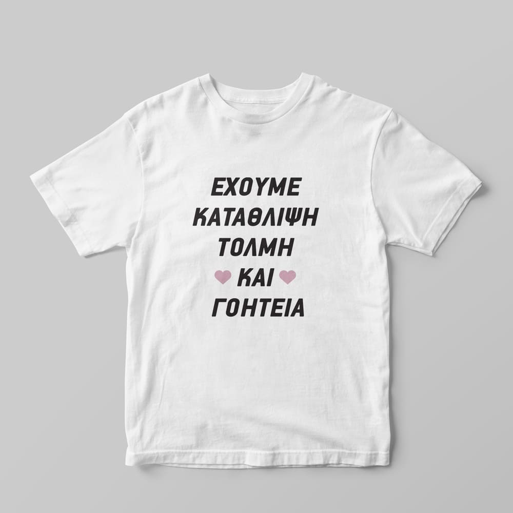 Τόλμη και γοητεία T-shirt