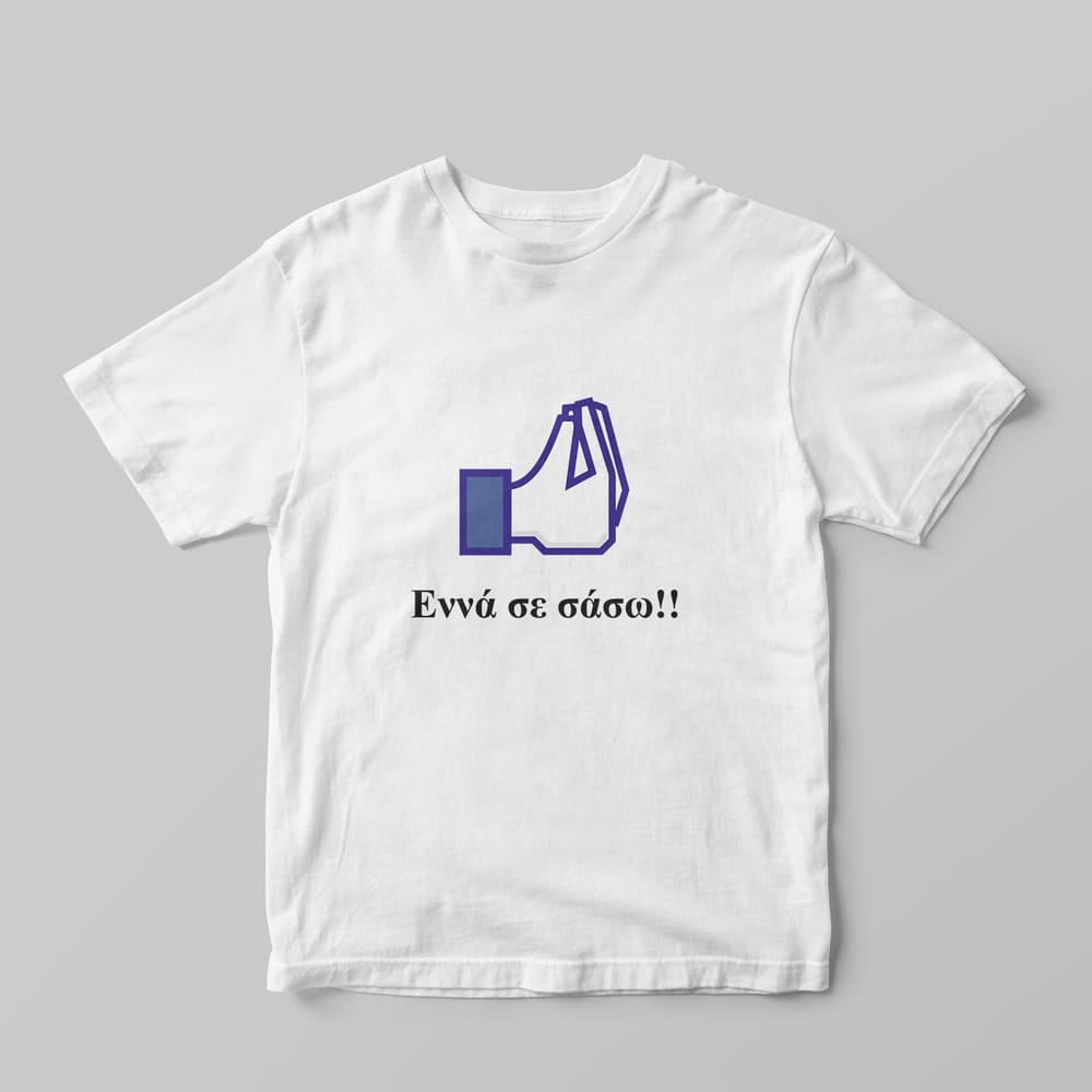 Εννά σε σάσω T-shirt