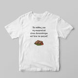 Σιεφταλιές T-shirt - GOTShirts