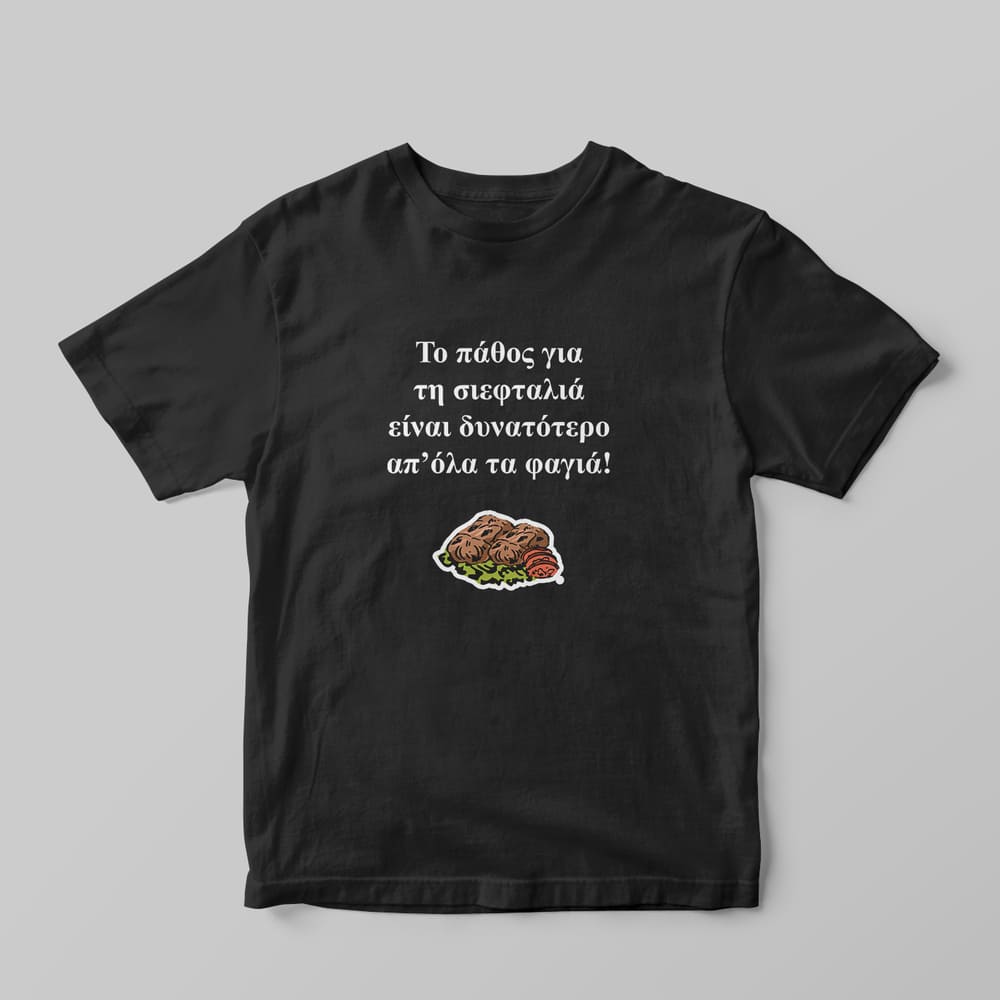 Σιεφταλιές T-shirt - GOTShirts