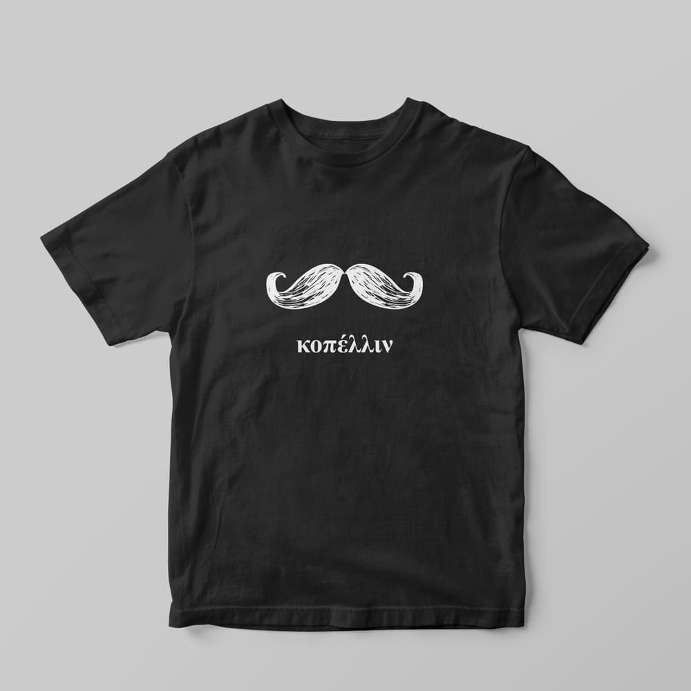 Κοπέλλιν T-shirt - GOTShirts