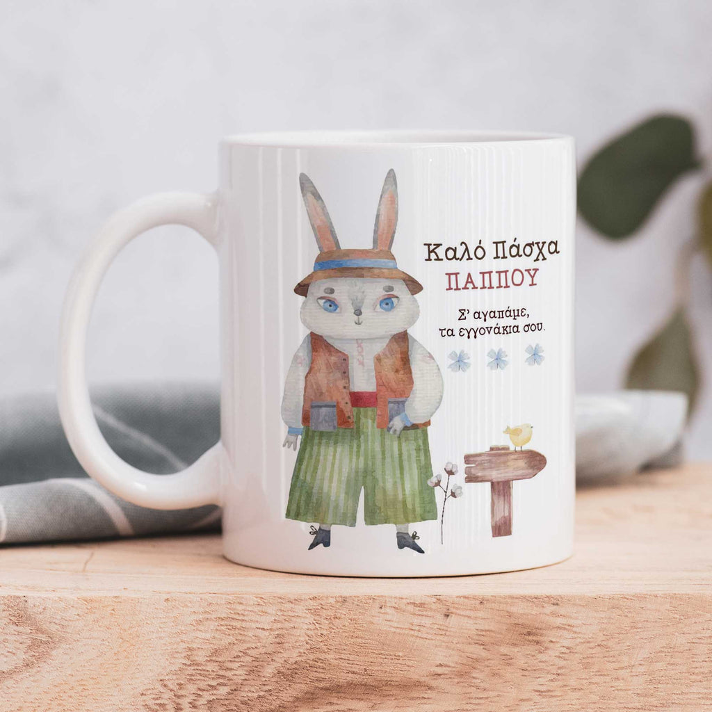 Happy Easter Grandpa - Ceramic Mug 330ml - GOTShirts