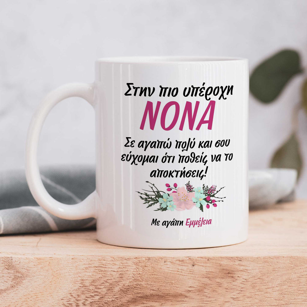 Most Amazing Godmother - Ceramic Mug 330ml - GOTShirts