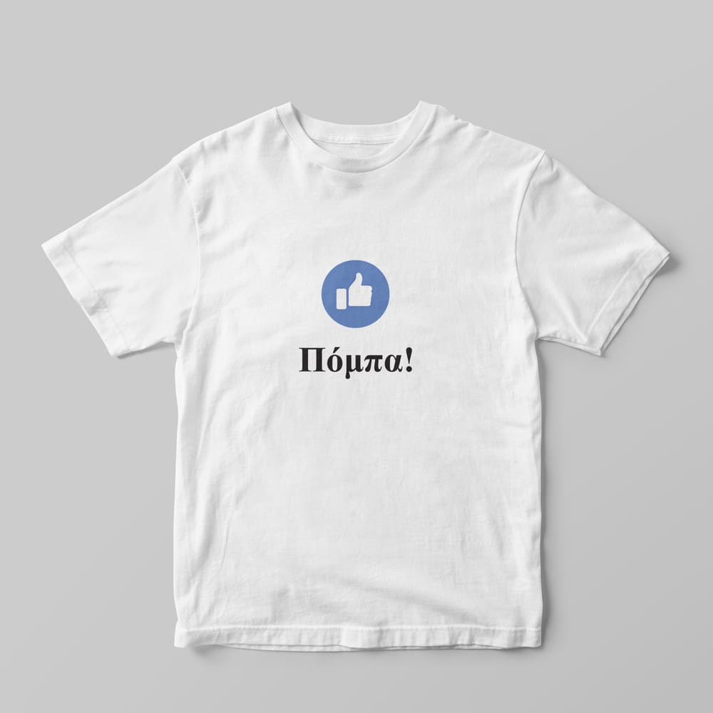 Πόμπα T-shirt - GOTShirts